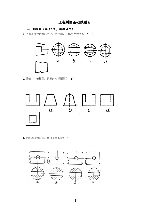 (完整版)工程制图试题