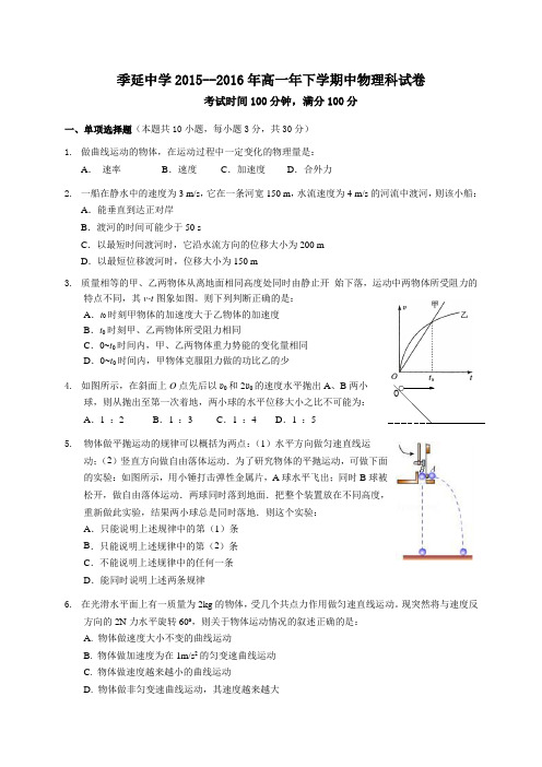 鲁科版高中物理必修二高一年下学期中科试卷