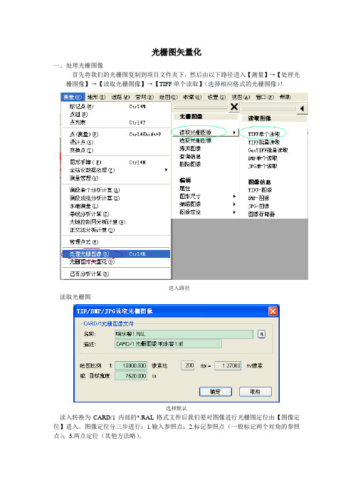 光栅图矢量化2