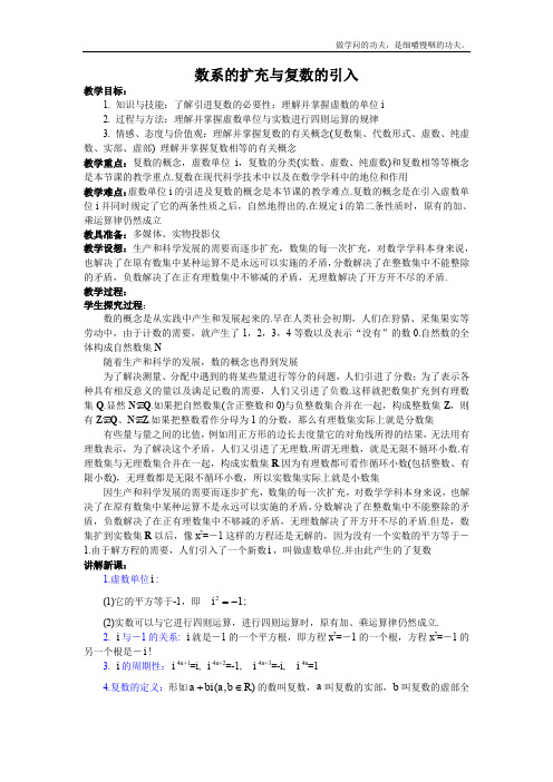 北师大版高中数学选修数系的扩充与复数的引入综合教案