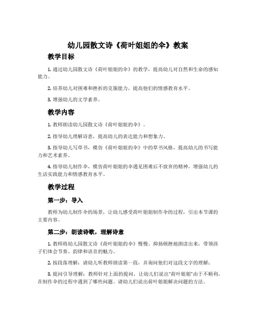 幼儿园散文诗《荷叶姐姐的伞》教案