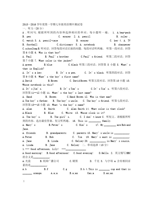 2015—2016学年度第一学期七年级英语期中测试卷