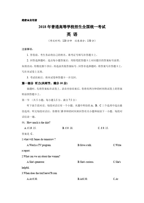 (完整)2018年全国1卷英语高考试题及参考答案word