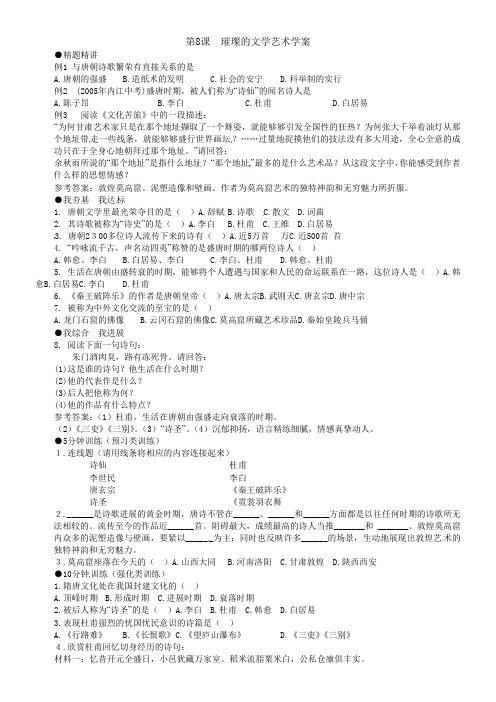 北师大版历史七下璀璨的文学艺术word学案