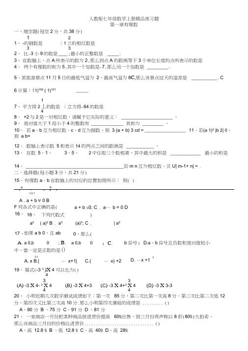 【】人教版初一数学七年级数学上册总复习练习题【附答案】