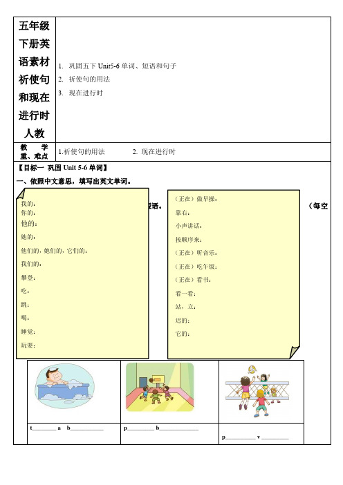 五年级下册英语素材祈使句和现在进行时人教