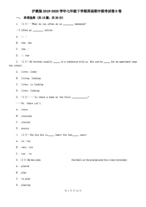 沪教版2019-2020学年七年级下学期英语期中联考试卷D卷