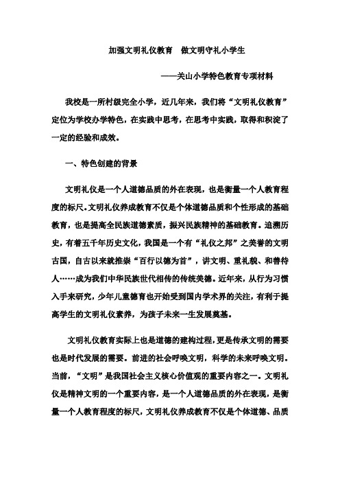 加强文明礼仪教育  做文明守礼小学生