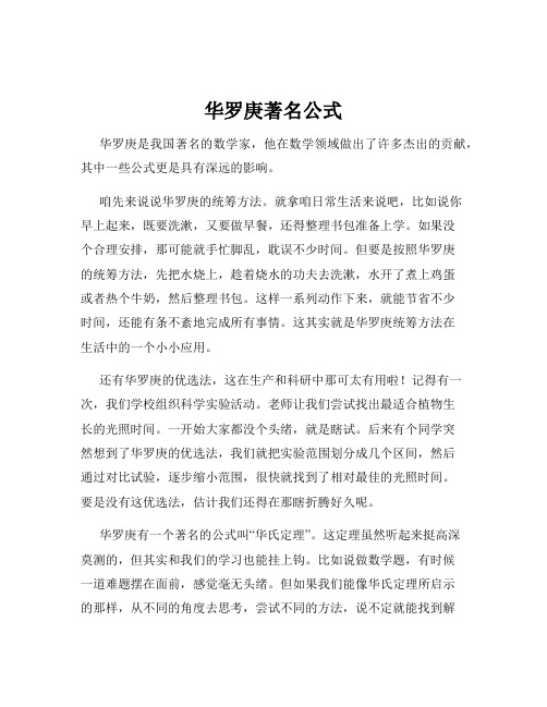 华罗庚著名公式