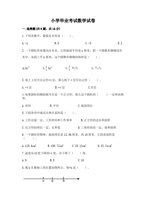 小学毕业考试数学试卷附完整答案(名师系列)