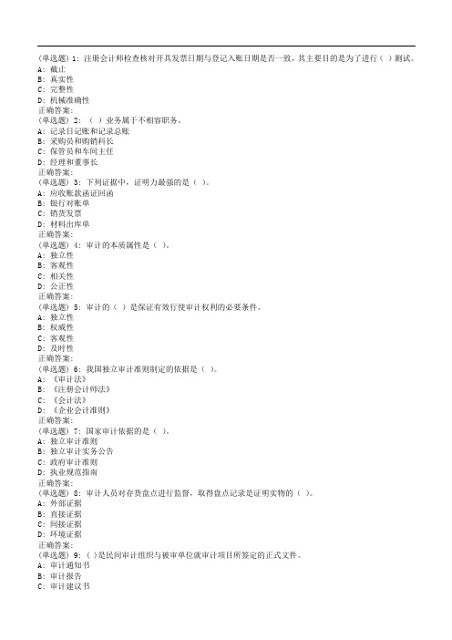 川大《审计学(1)41》在线作业2