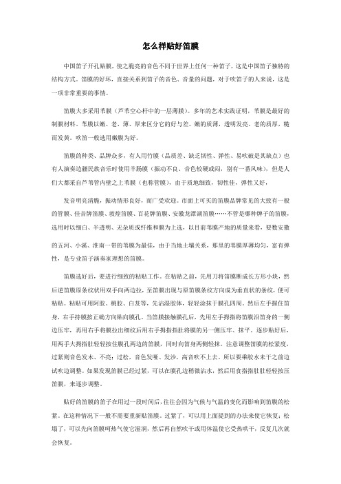 怎么样贴好笛膜