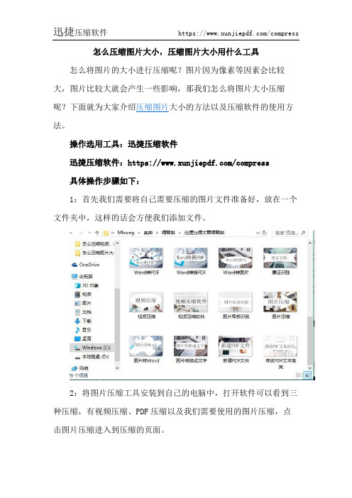 怎么压缩图片大小,压缩图片大小用什么工具