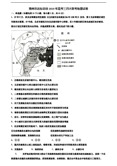 惠州市达标名校2019年高考三月大联考地理试卷含解析