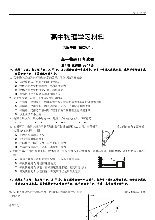 人教版高中物理必修一高一物理月考试卷