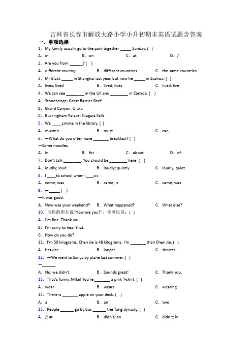 吉林省长春市解放大路小学小升初期末英语试题含答案