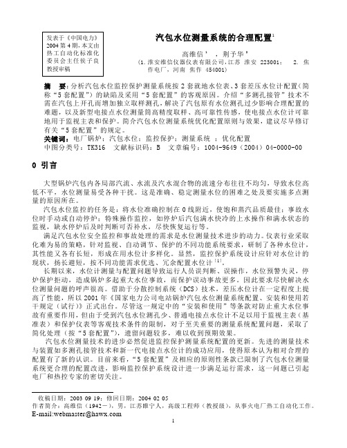 汽包水位测量系统应合理配置