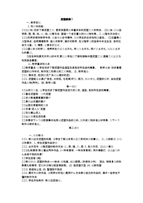 泥塑教案(精品文档)_共15页