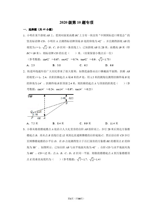 2021年初中数学三角函数实际应用专项(40题含答案)-实用必备