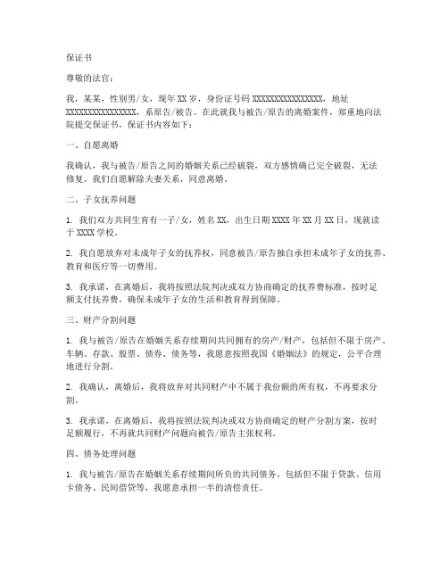 离婚案_保证书