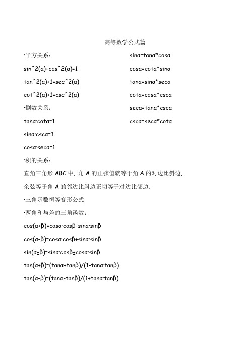 考研数学公式大全 