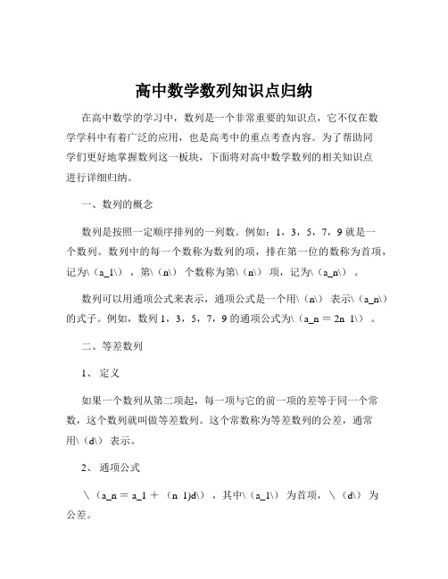 高中数学数列知识点归纳