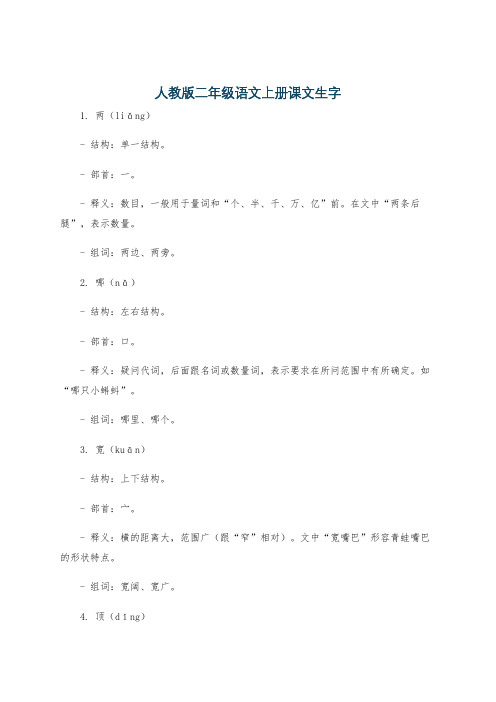 人教版二年级语文上册课文生字