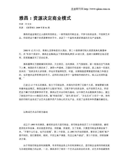 雅昌：资源决定商业模式