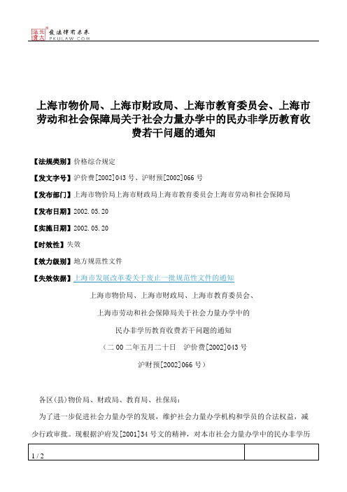 上海市物价局、上海市财政局、上海市教育委员会、上海市劳动和社