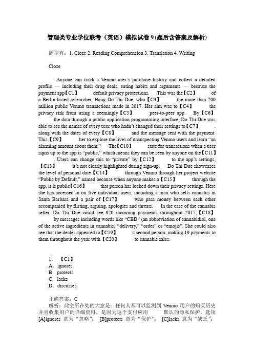 管理类专业学位联考(英语)模拟试卷9(题后含答案及解析)