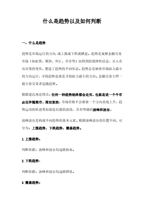 什么是趋势以及如何判断