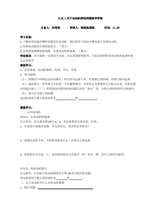 关于电动机的猜想