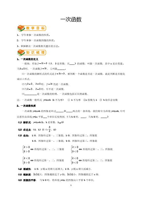 初二下册一次函数的图像和性质及解析式求法