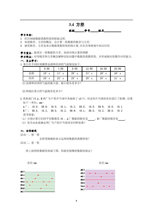 数学九年级上册《方差 (1)》导学案