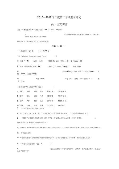 山东省济南市2016-2017学年高一语文下学期期末考试试题