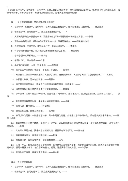 关于学习的励志名言：活到老学到老