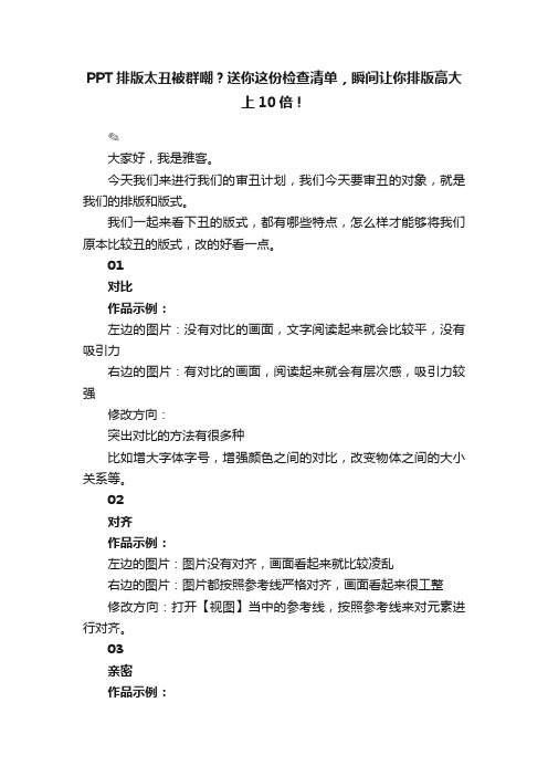 PPT排版太丑被群嘲？送你这份检查清单，瞬间让你排版高大上10倍！