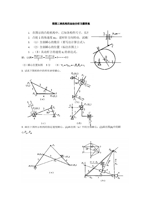 第三章机械原理《习题答案