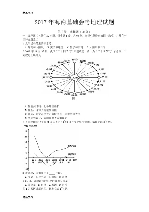 最新海南省年普通高中基础会考地理