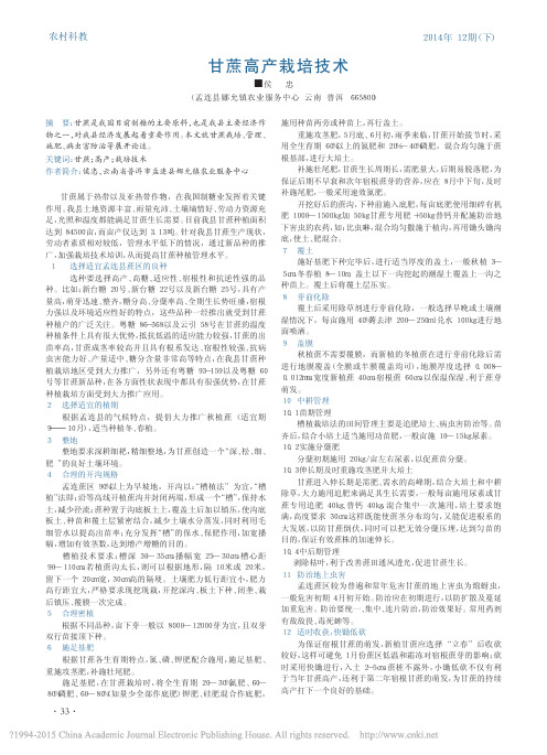 甘蔗高产栽培技术_侯忠