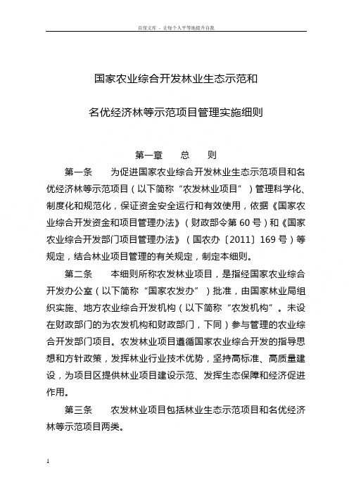 国家农业综合发林业生态示范和