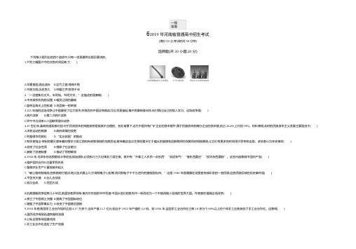 2019年河南历史中考试卷+答案+解析