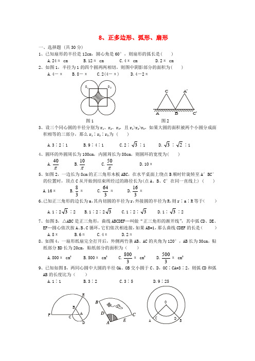 湖北省江陵县五三中学九年级数学 正多边形、弧形、扇形试题 人教新课标版