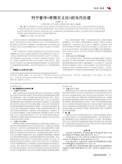 列宁著作《帝国主义论》的当代价值