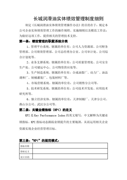 XXX公司实体绩效管理制度细则