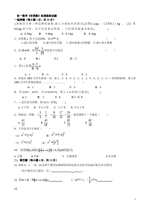 初一数学拔高题