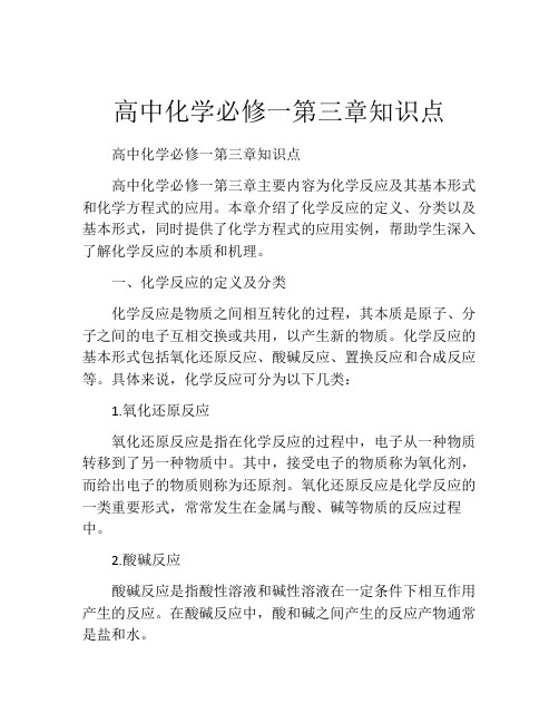 高中化学必修一第三章知识点