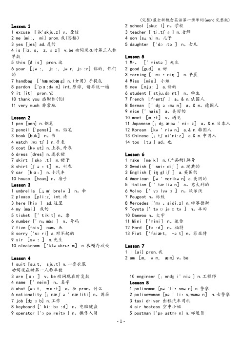 (完整)最全新概念英语第一册单词(word完整版)