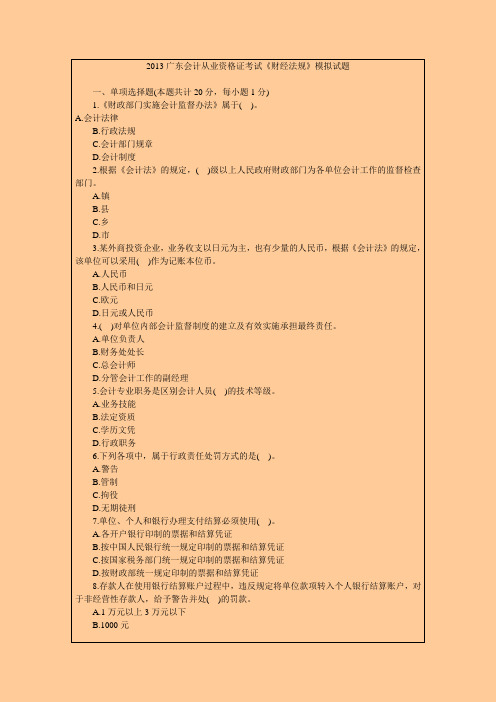 2013年最新版广东会计从业资格考试真题答案解析(7)