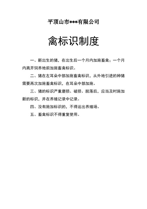禽标识制度00